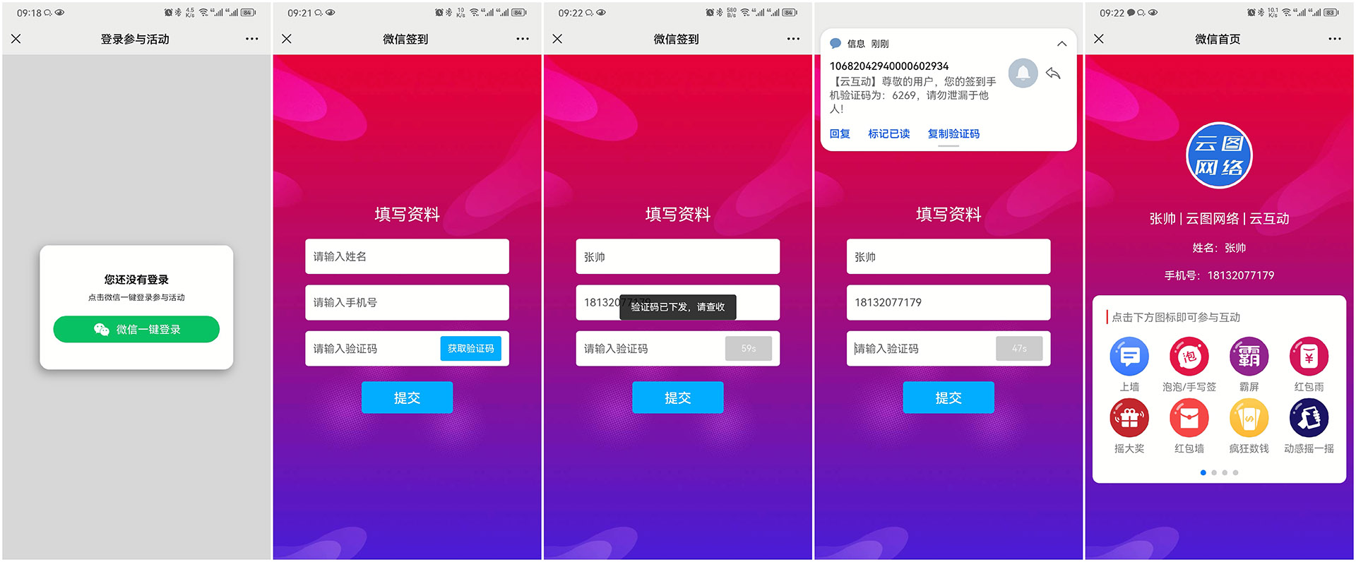 开封现场互动平台如何通过短信验证签到用户的手机号？