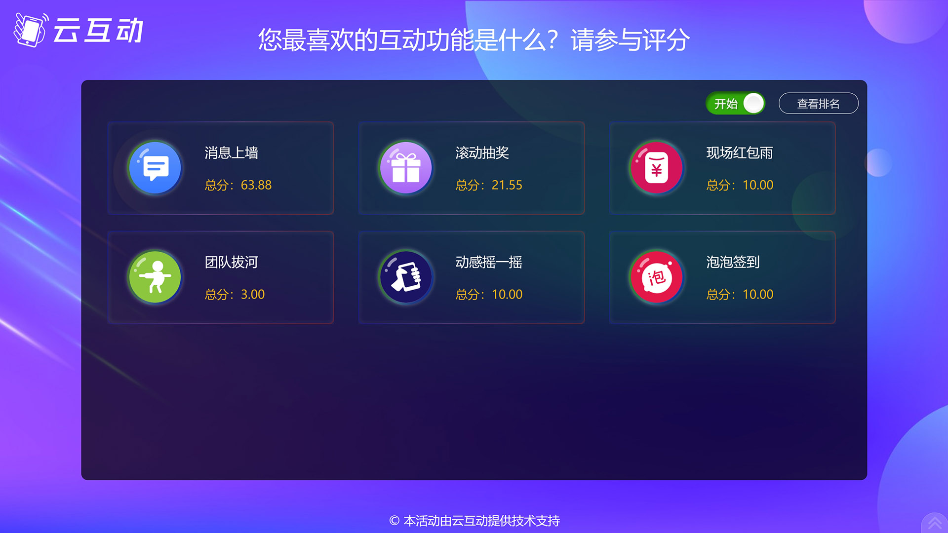 开封现场评分系统使用有什么注意事项和常见问题？