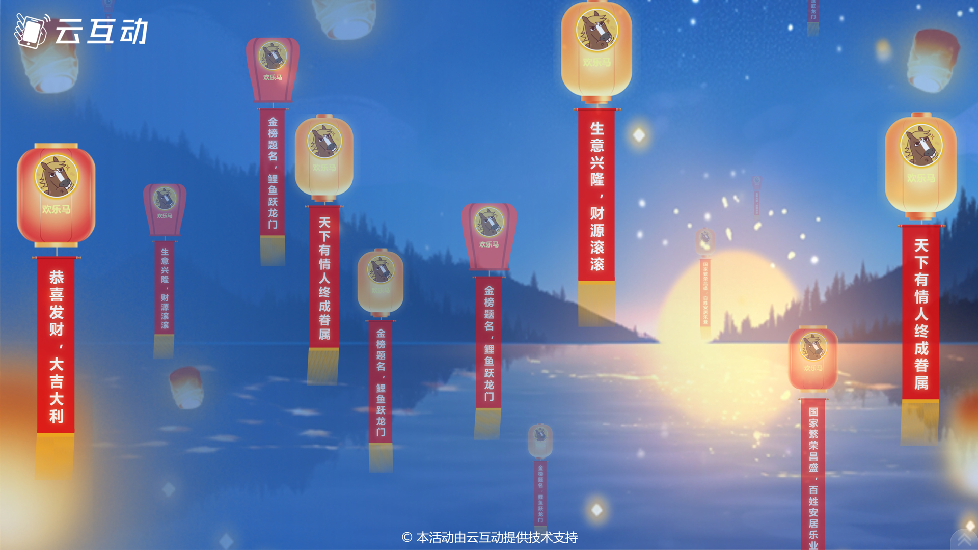 开封样式新颖寓意幸福的现场大屏幕孔明灯祈福功能发布了