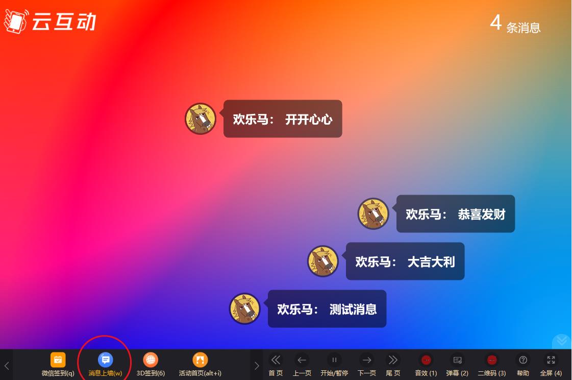 开封云互动系统消息上墙页面如何只显示弹幕消息？
